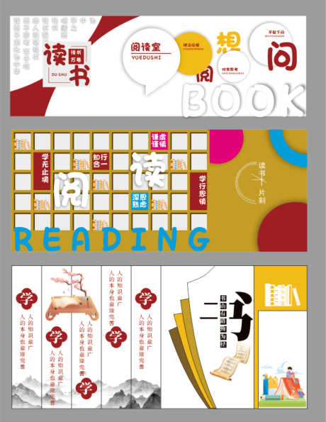 源文件下载【享设计】搜索编号：88230035018104003【阅读室展板】