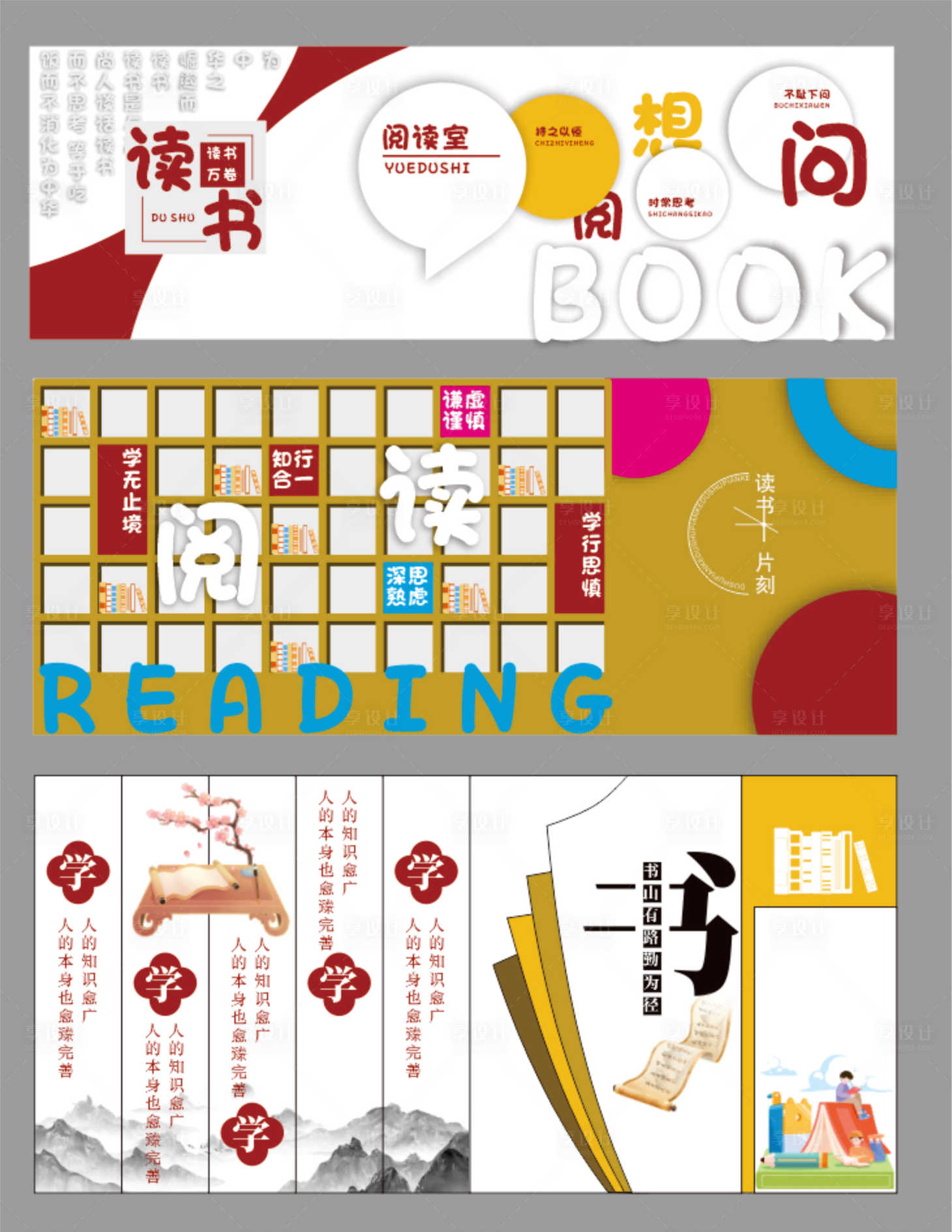 源文件下载【享设计】搜索编号：88230035018104003【阅读室展板】