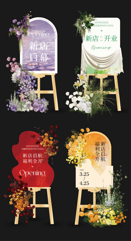 源文件下载【享设计】搜索编号：41430035001256079【新店开业展架海报设计】