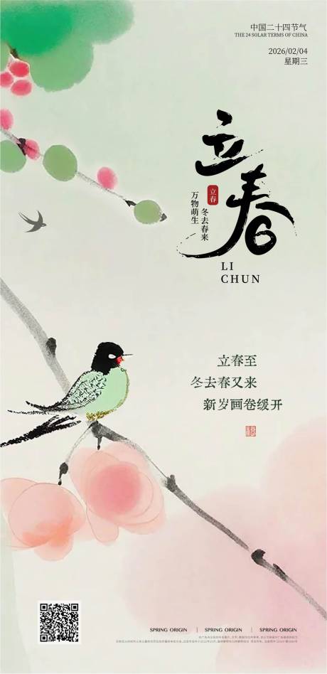 源文件下载【享设计】搜索编号：48420035147297749【立春节气水彩海报】
