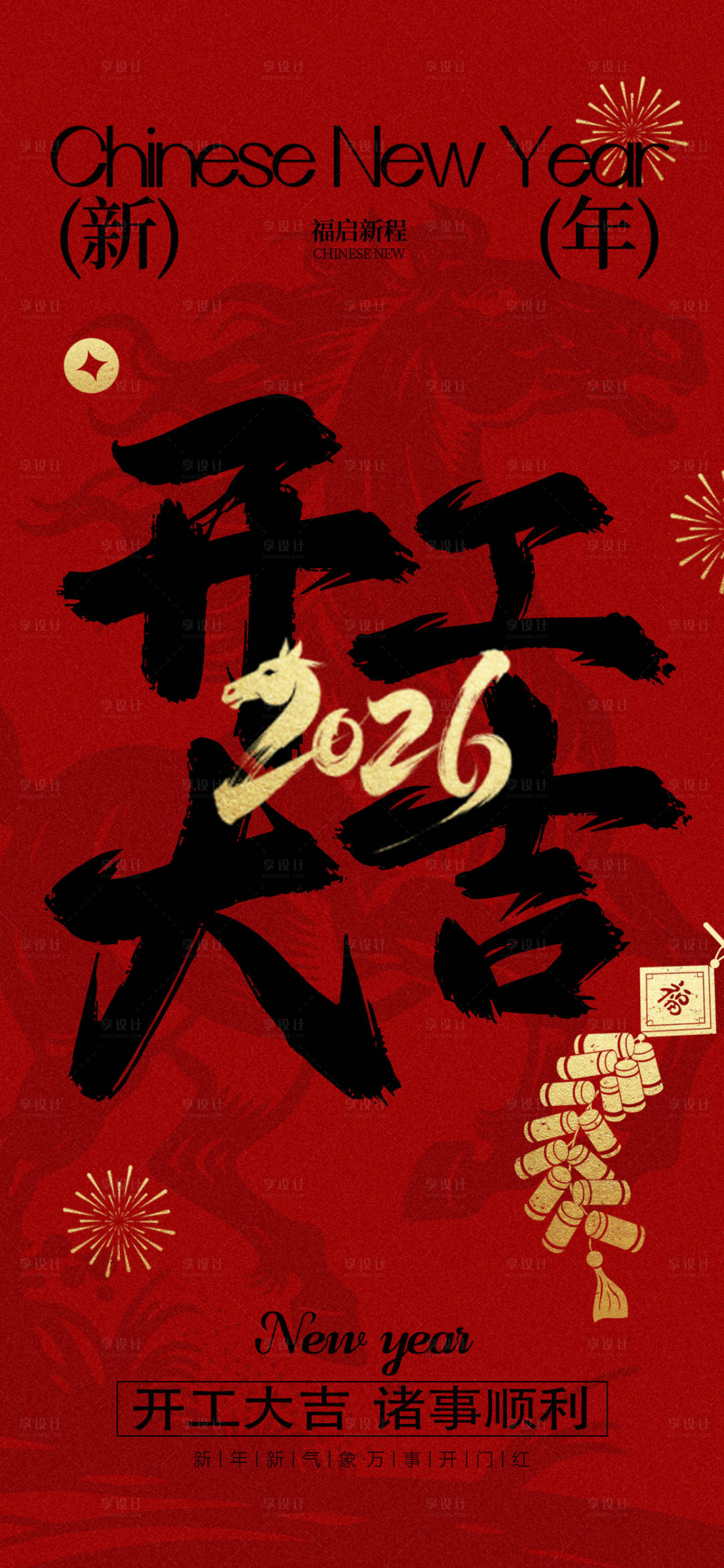 源文件下载【享设计】搜索编号：97840035101226210【新年简约红色开工大吉海报】