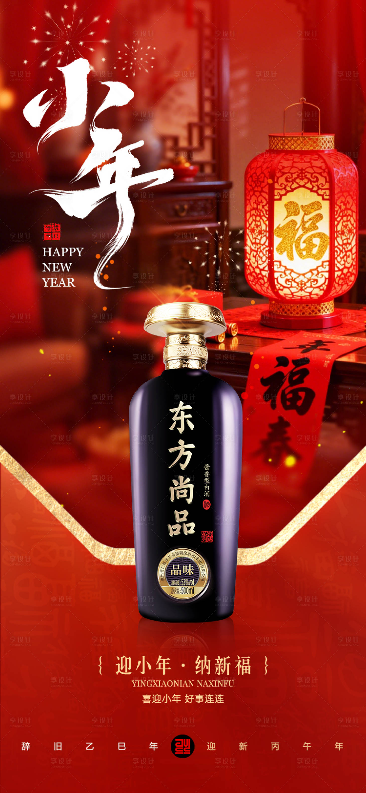 源文件下载【享设计】搜索编号：63150035095163978【小年纳福】