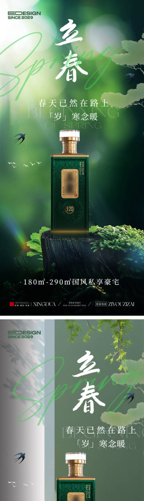 源文件下载【享设计】搜索编号：31320035126011869【白酒海报】