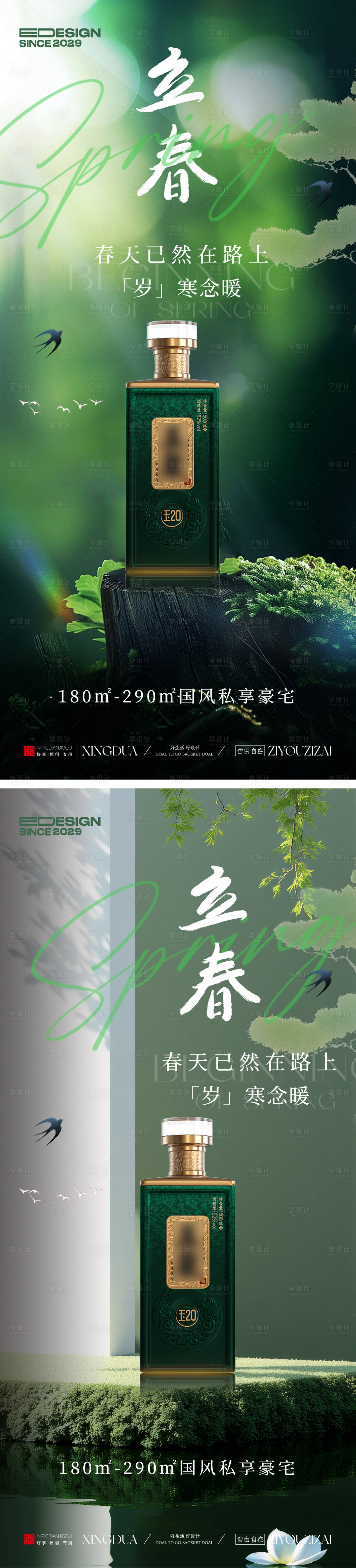 源文件下载【享设计】搜索编号：31320035126011869【白酒海报】