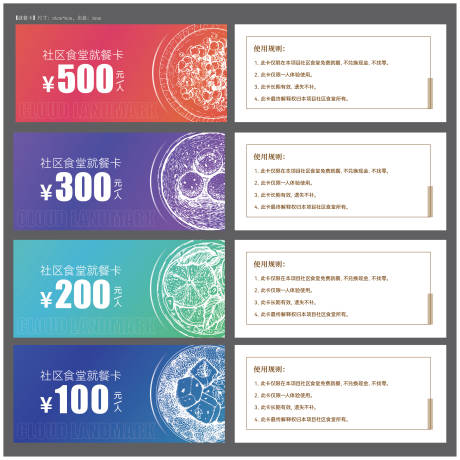 源文件下载【享设计】搜索编号：93110034866673210【餐卡】