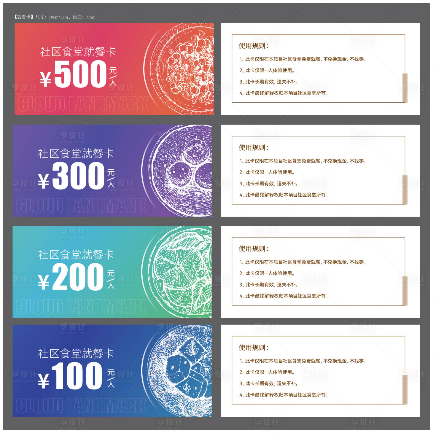 源文件下载【享设计】搜索编号：93110034866673210【餐卡】