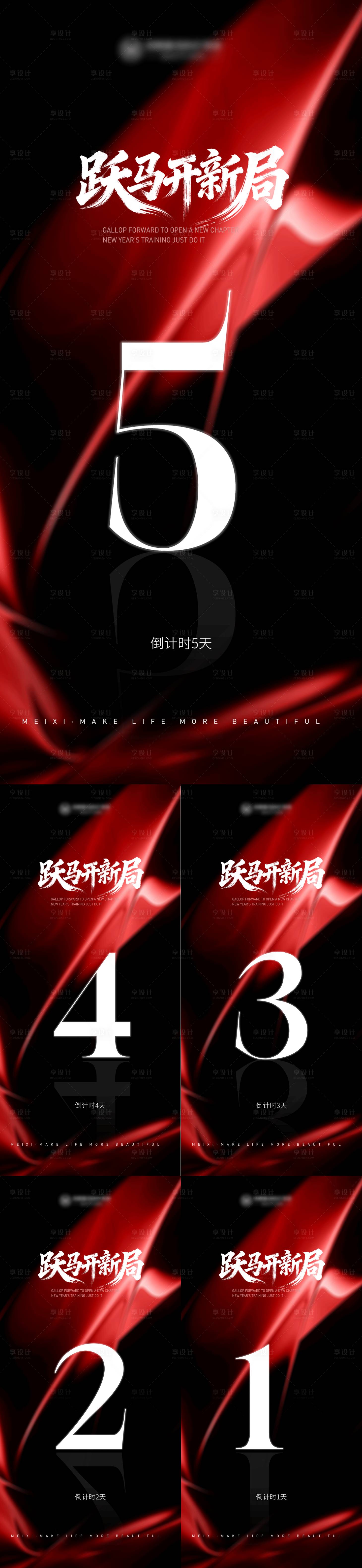 源文件下载【享设计】搜索编号：32850035276173654【马年倒计时海报】