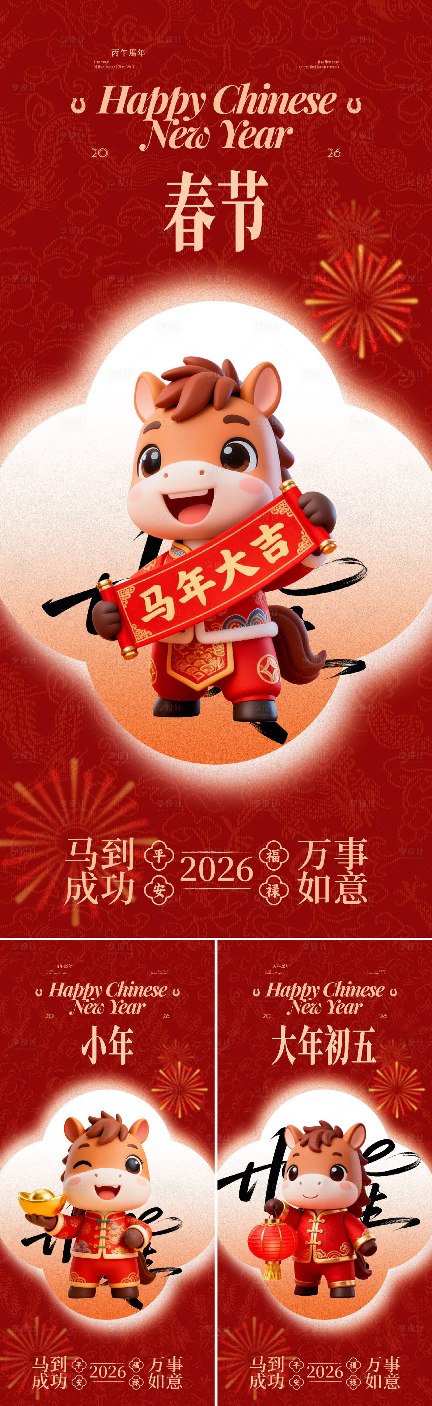 源文件下载【享设计】搜索编号：58800034921468222【马年系列稿】