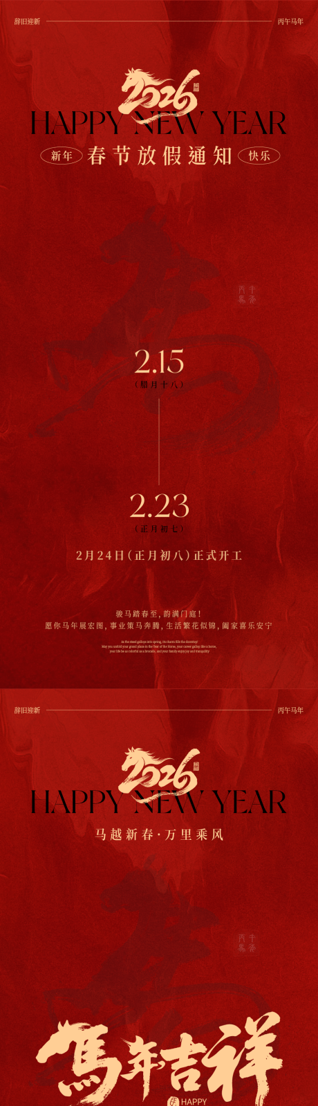 源文件下载【享设计】搜索编号：42840035073183887【2026马年春节放假通知海报】