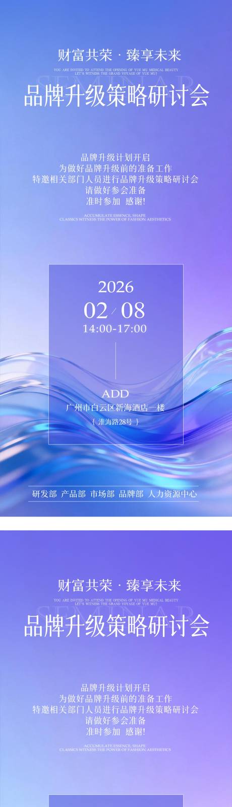 源文件下载【享设计】搜索编号：48340034919979175【品牌升级研讨会简约邀请函】