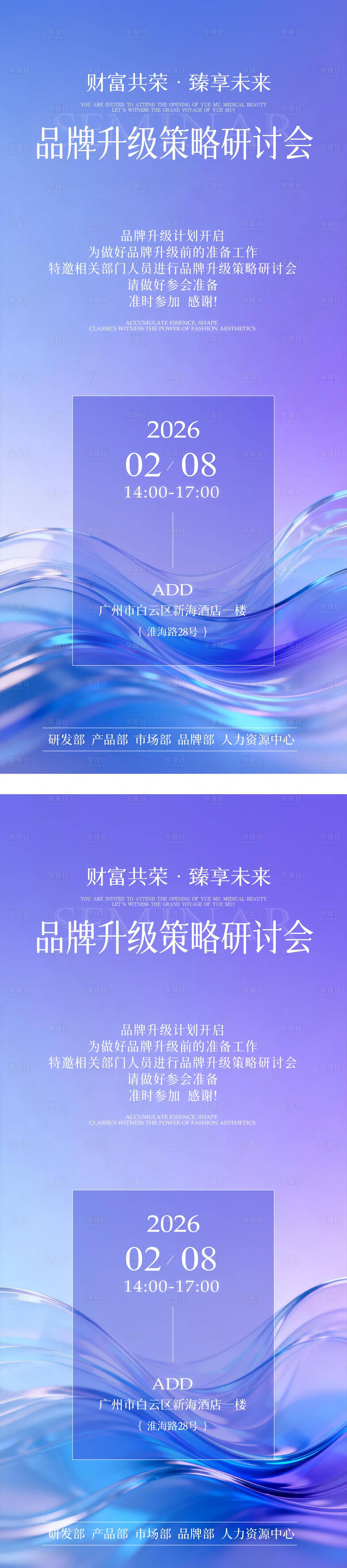 源文件下载【享设计】搜索编号：48340034919979175【品牌升级研讨会简约邀请函】
