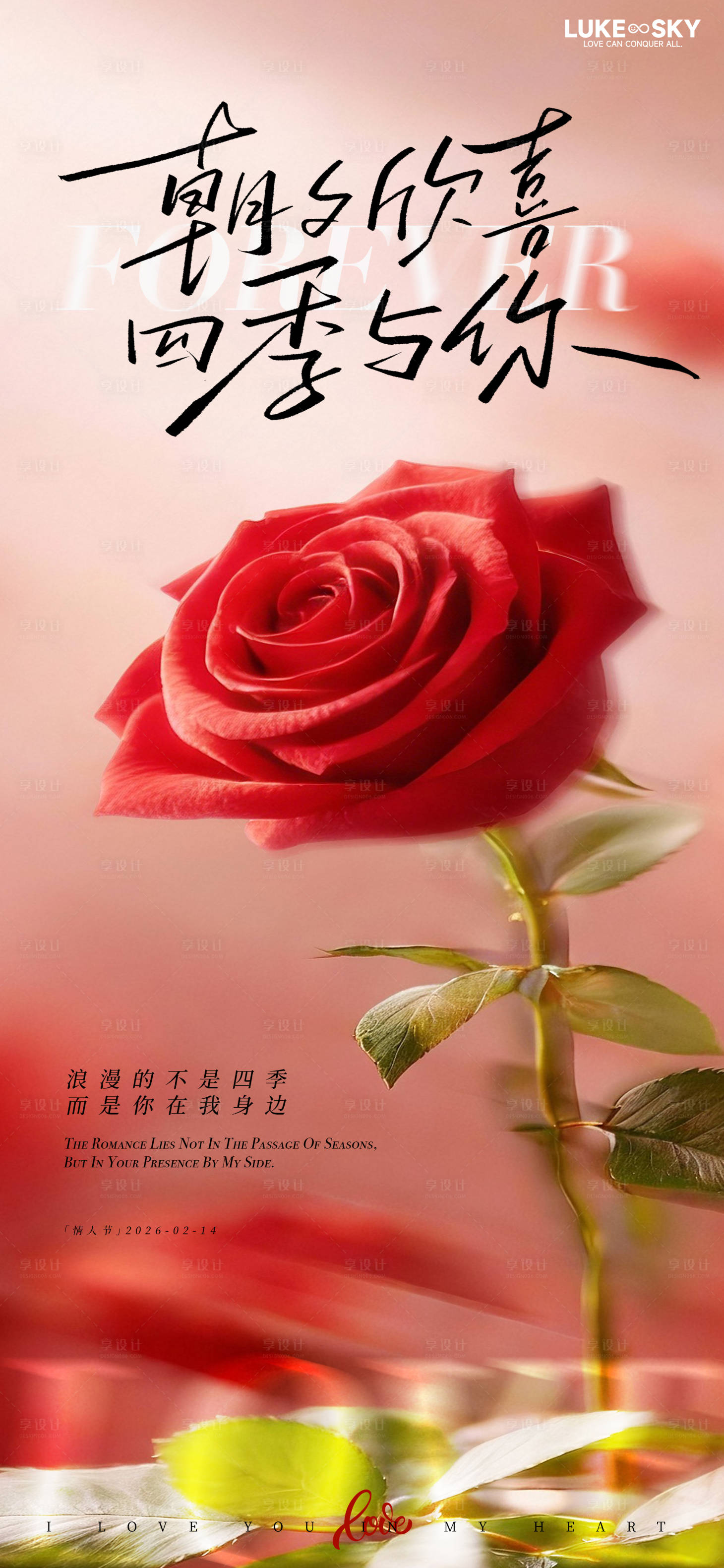 源文件下载【享设计】搜索编号：18170034989641661【红暖浪漫朝夕与你情人节爱情海报】