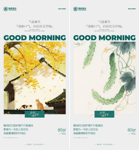 源文件下载【享设计】搜索编号：85430034910885060【早安海报 】