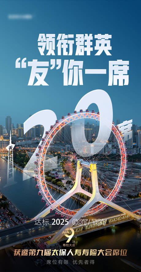 源文件下载【享设计】搜索编号：11120035146959242【蓝色城市鸡汤地产销售海报】
