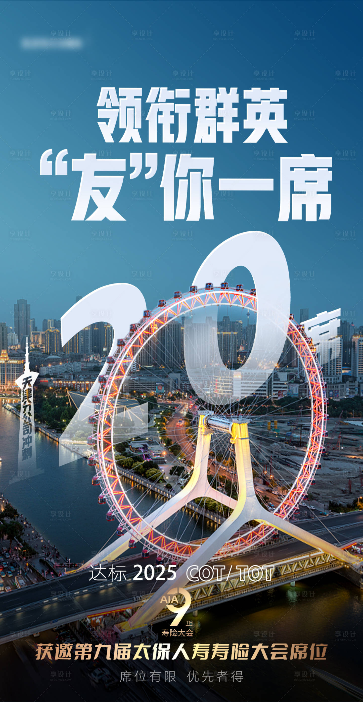 源文件下载【享设计】搜索编号：11120035146959242【蓝色城市鸡汤地产销售海报】