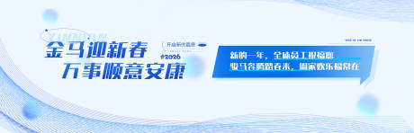 源文件下载【享设计】搜索编号：62520034835753686【2026马年会议晚宴峰会背景板】