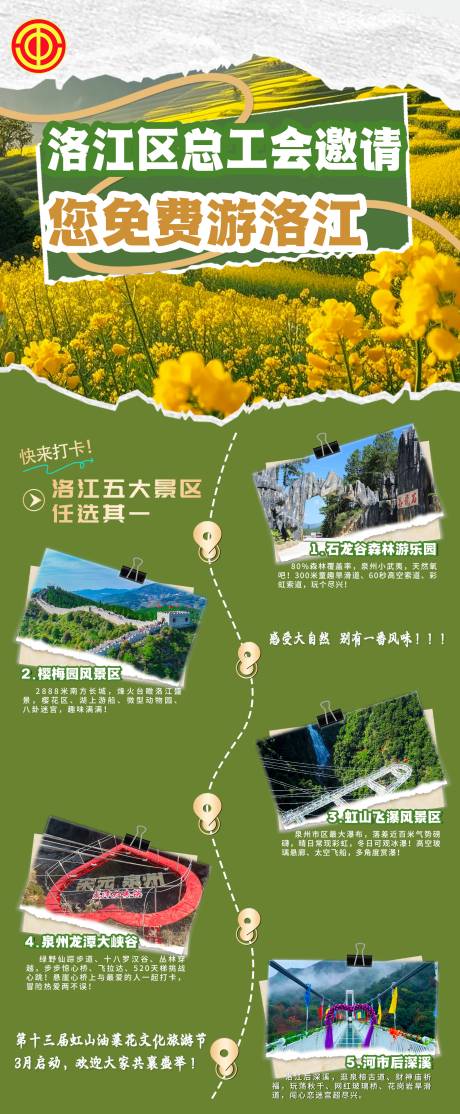 源文件下载【享设计】搜索编号：56050035168329446【旅游宣传图 】
