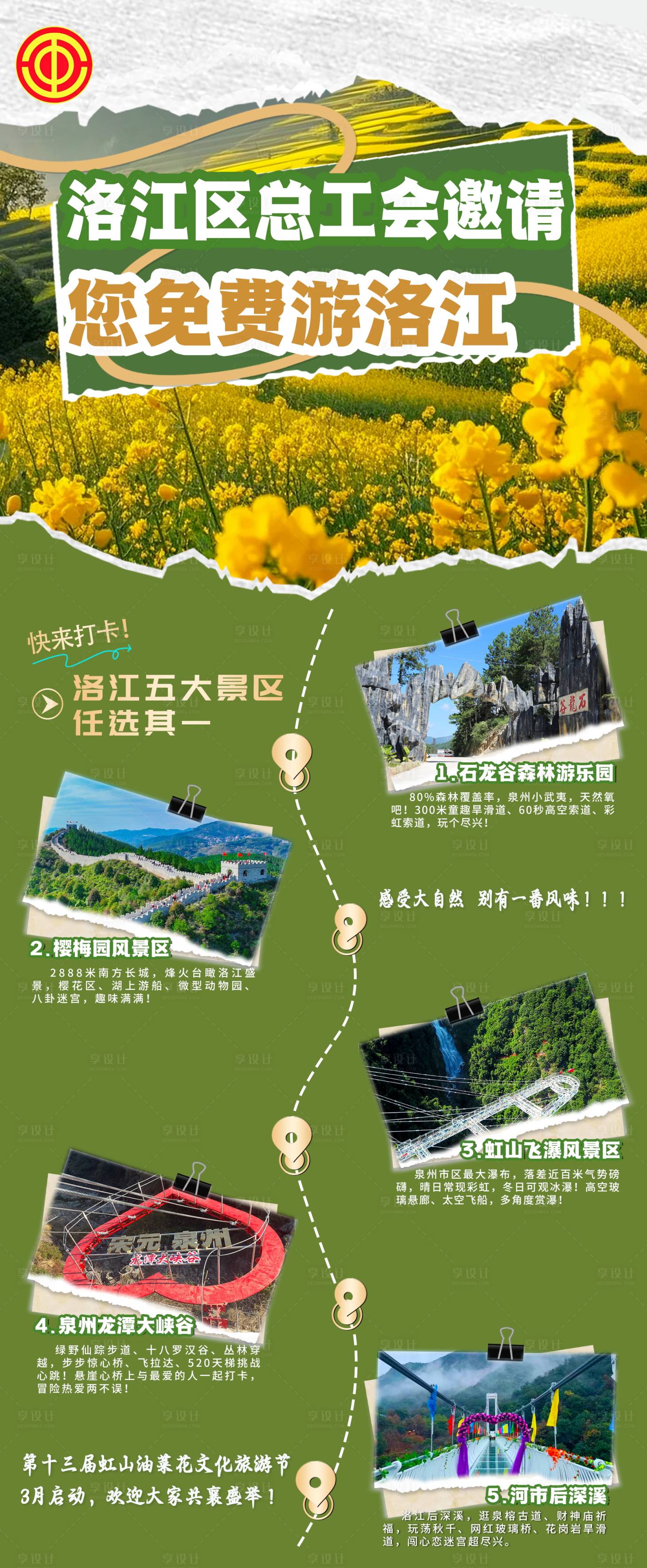 源文件下载【享设计】搜索编号：56050035168329446【旅游宣传图 】
