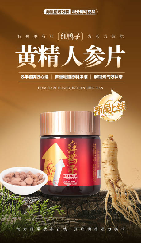 源文件下载【享设计】搜索编号：13370035054625577【补品医药营养海报】