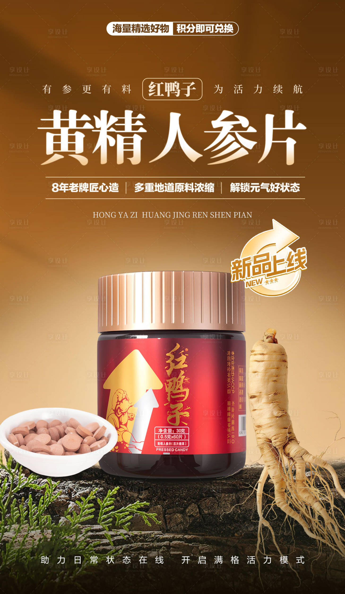 源文件下载【享设计】搜索编号：13370035054625577【补品医药营养海报】