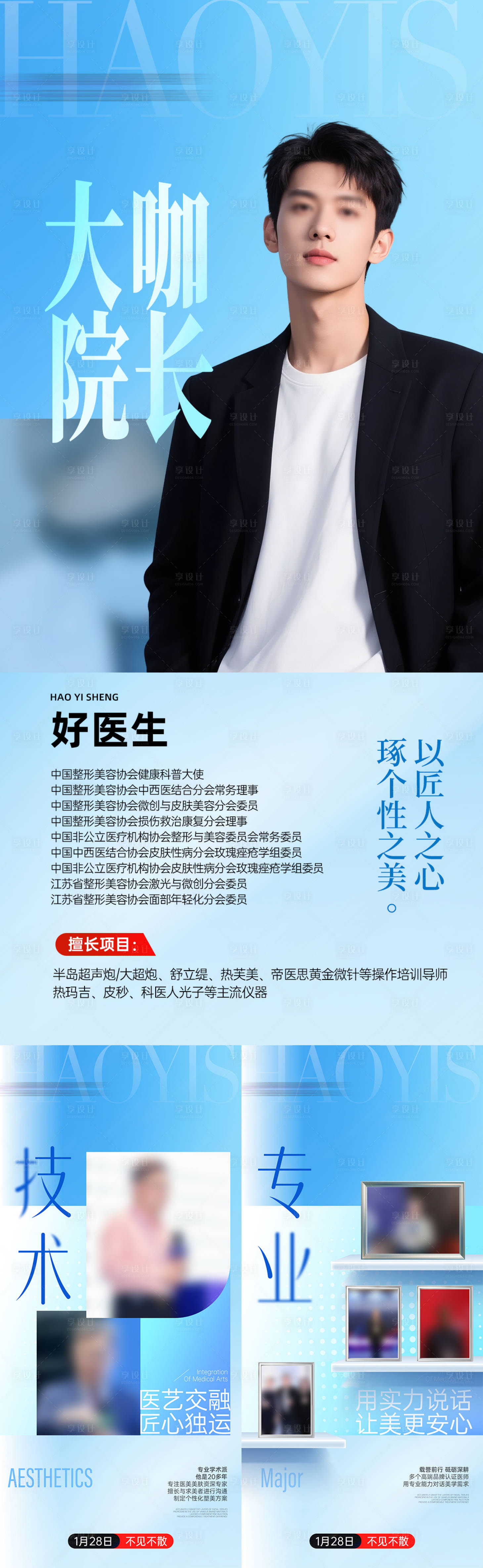 源文件下载【享设计】搜索编号：51810035022048302【医生专家坐诊海报系列海报】