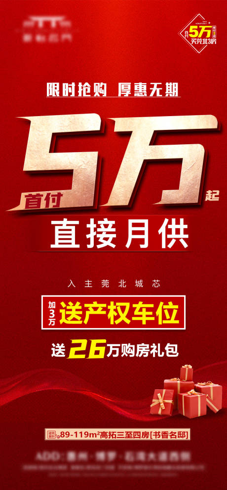 源文件下载【享设计】搜索编号：27810034947757807【首付优惠活动海报】