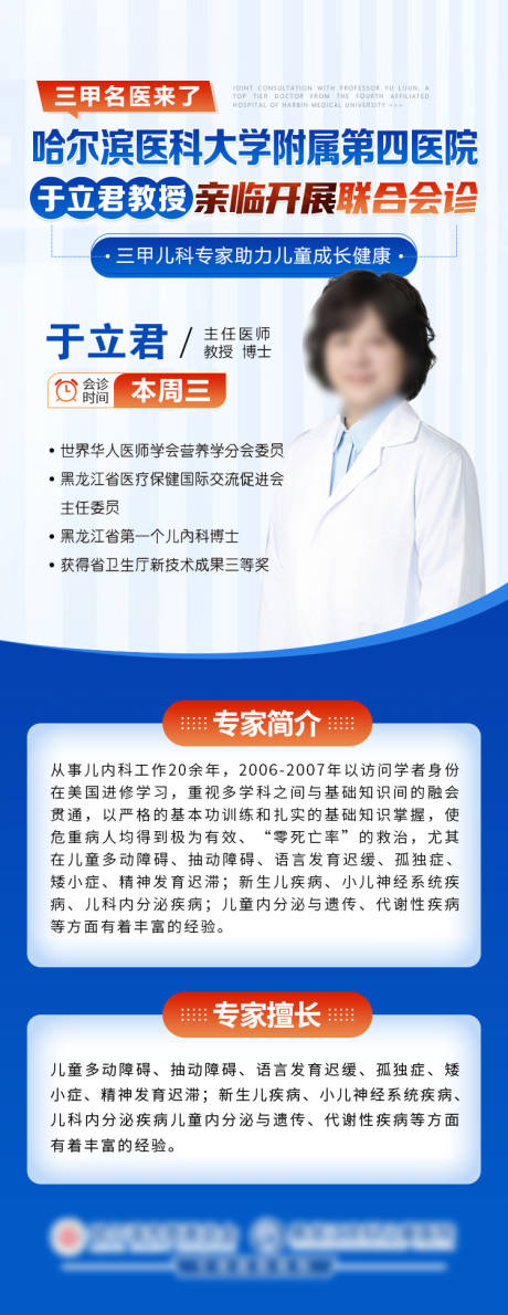 源文件下载【享设计】搜索编号：66240035022283175【名医专家坐诊出诊宣传海报】