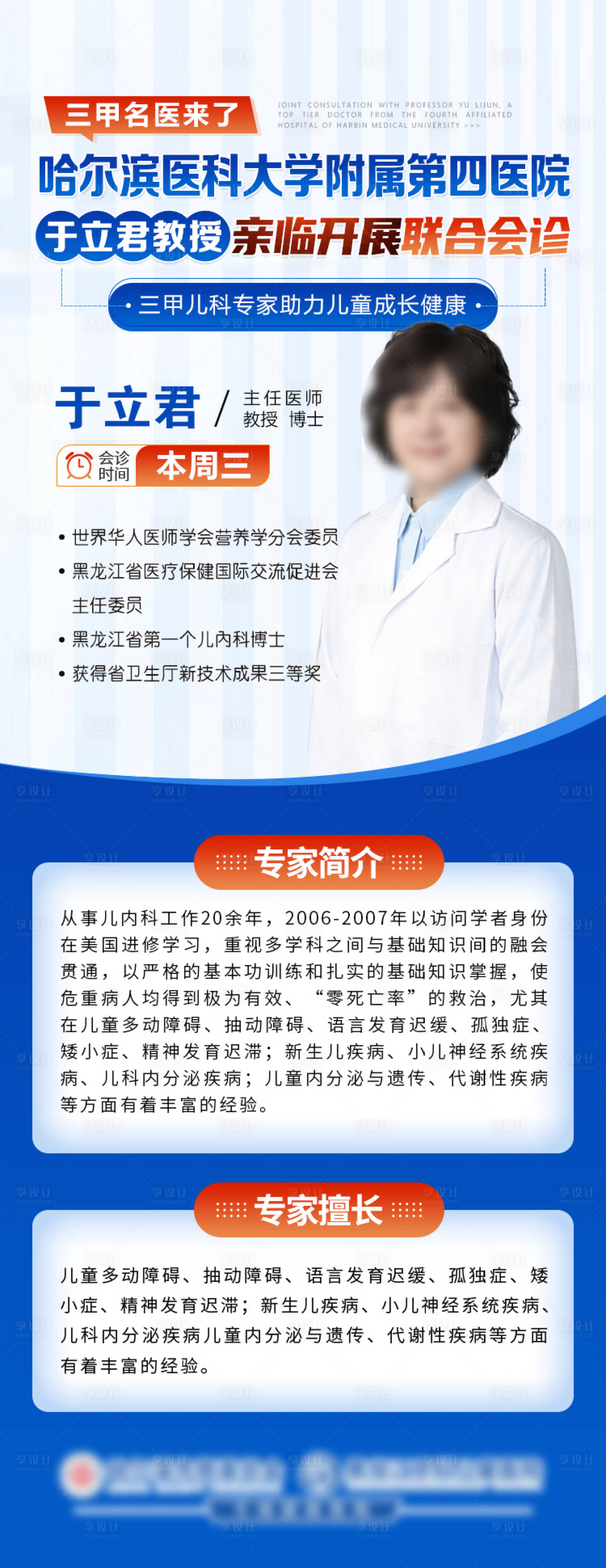 源文件下载【享设计】搜索编号：66240035022283175【名医专家坐诊出诊宣传海报】