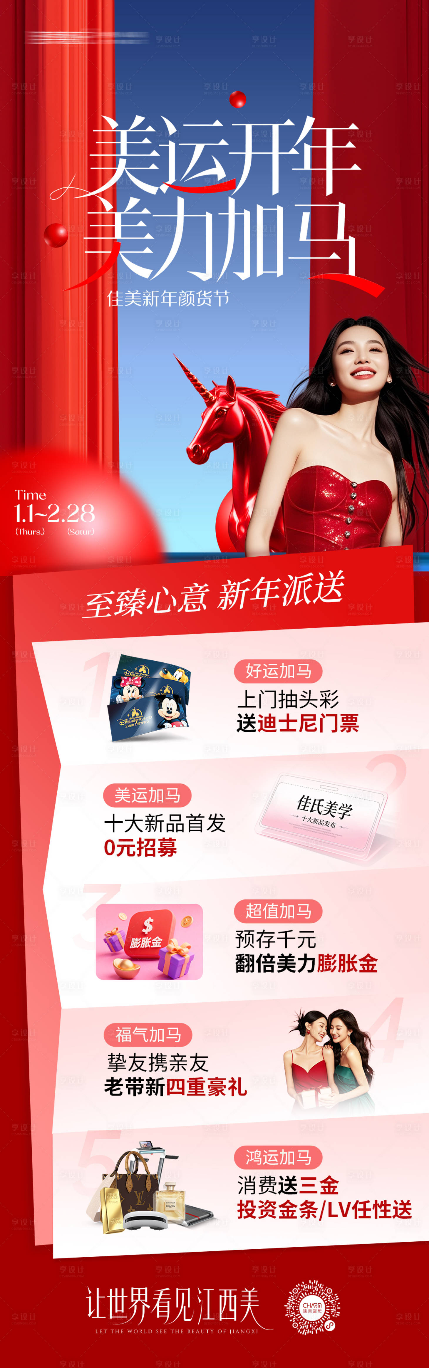 源文件下载【享设计】搜索编号：47550034914606604【美运开年美力加马】