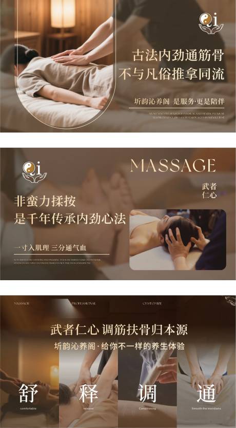 源文件下载【享设计】搜索编号：79650034877464429【养生按摩推拿轮播设计】