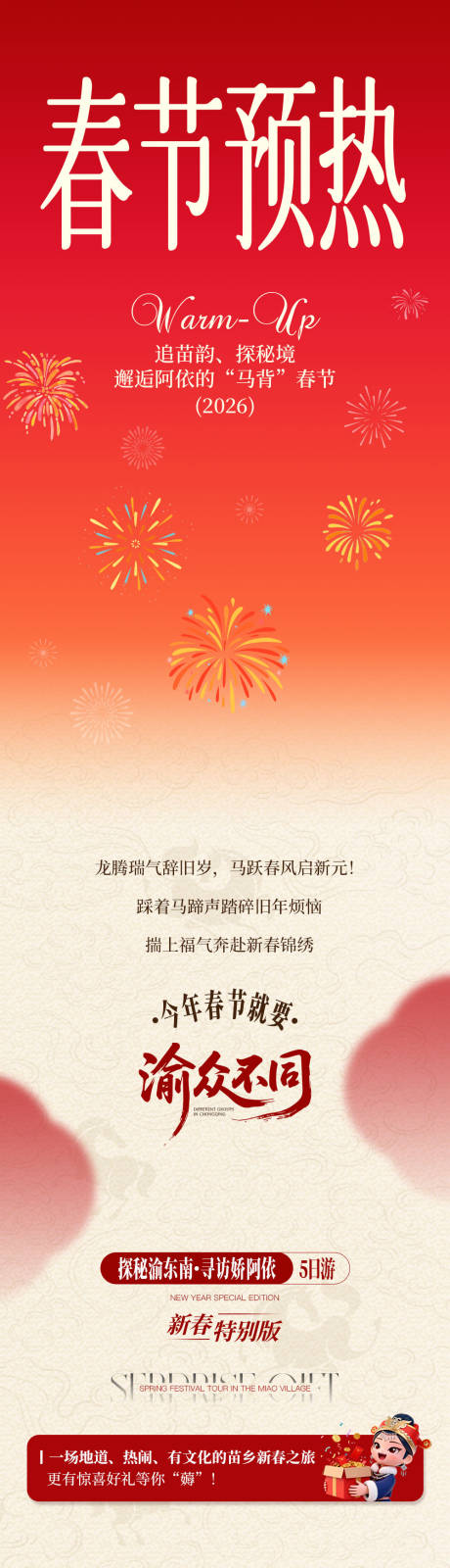 源文件下载【享设计】搜索编号：50560035090604047【春节长图推文】