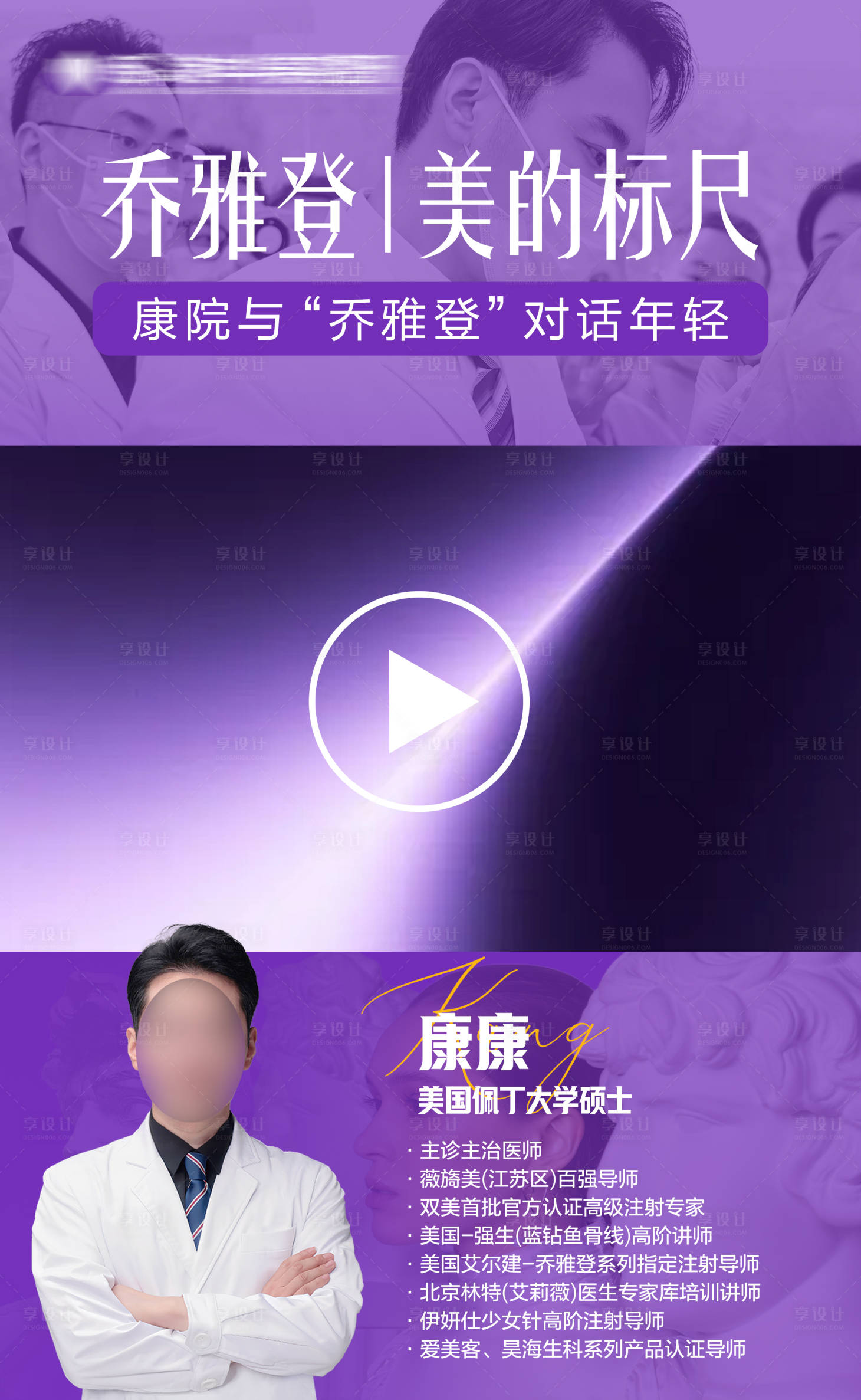 源文件下载【享设计】搜索编号：26030034880749143【专家视频框宣传海报】