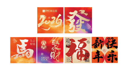 源文件下载【享设计】搜索编号：31540035292517202【新年堆头 】