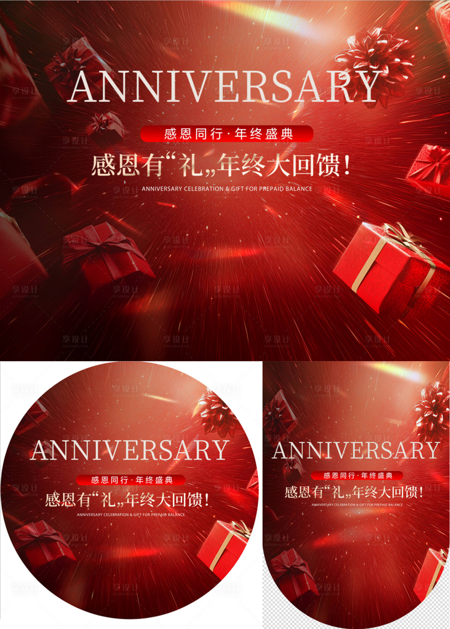 源文件下载【享设计】搜索编号：60330034975588555【年终答谢会议物料】