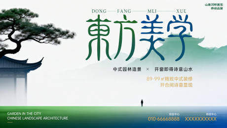 源文件下载【享设计】搜索编号：71680034939175028【中式中国风东方美学地产主k主视觉背景】