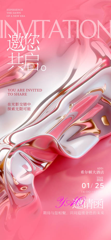 源文件下载【享设计】搜索编号：11480035134646954【邀请函】