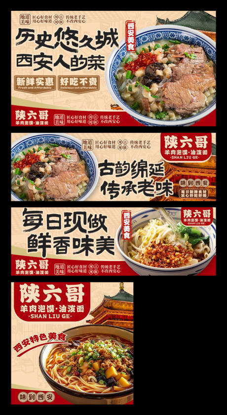 源文件下载【享设计】搜索编号：45360035269484503【羊肉泡馍美团外卖平台装修banner】