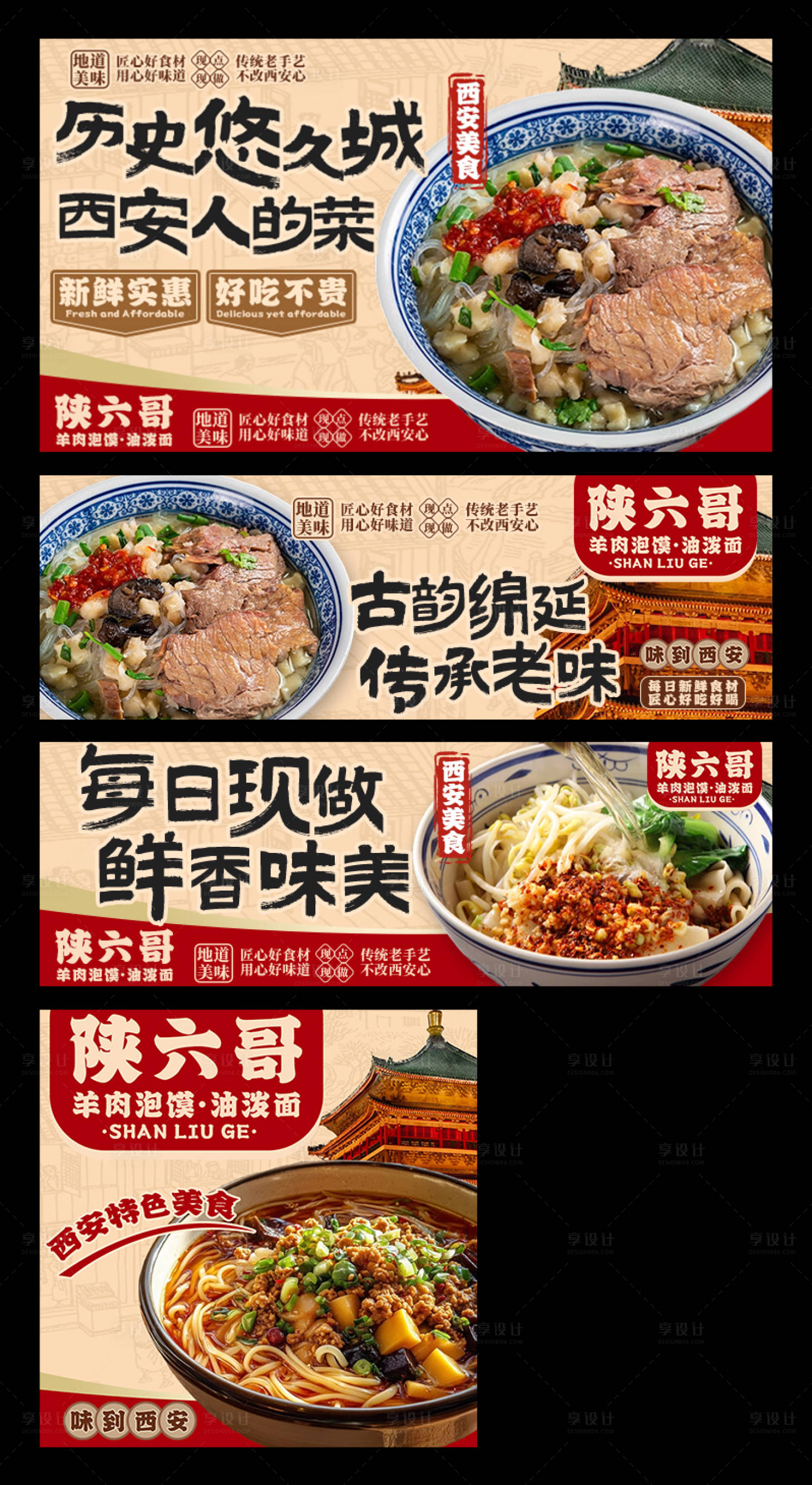 源文件下载【享设计】搜索编号：45360035269484503【羊肉泡馍美团外卖平台装修banner】