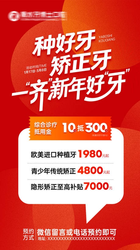 源文件下载【享设计】搜索编号：58780034926489642【种好牙矫正牙海报】