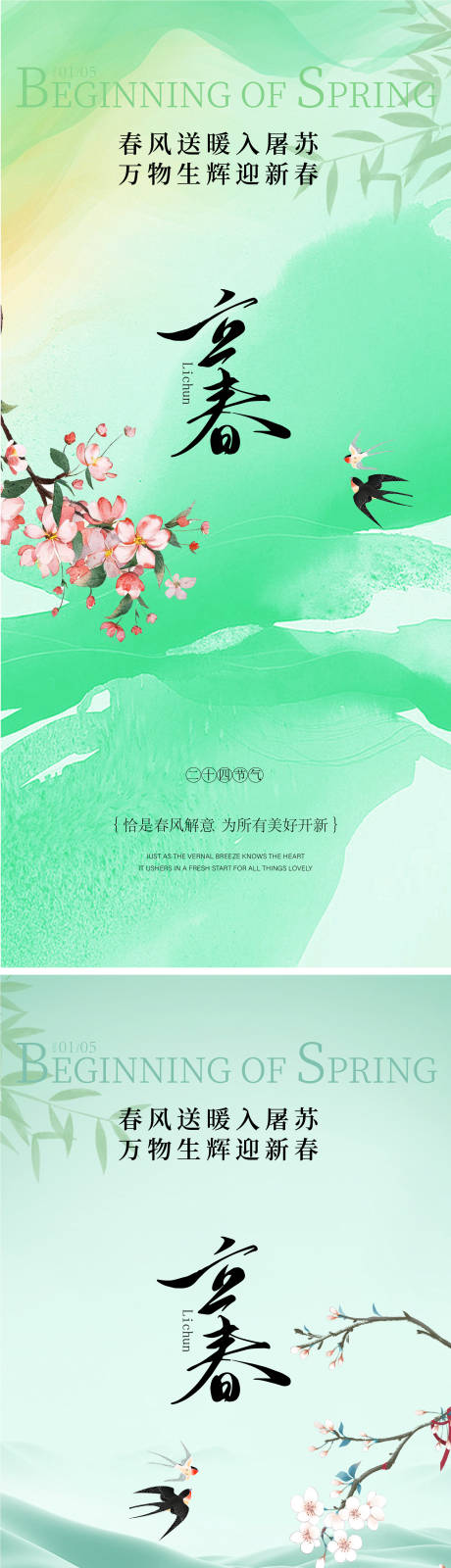 源文件下载【享设计】搜索编号：19730034823956016【立春海报】