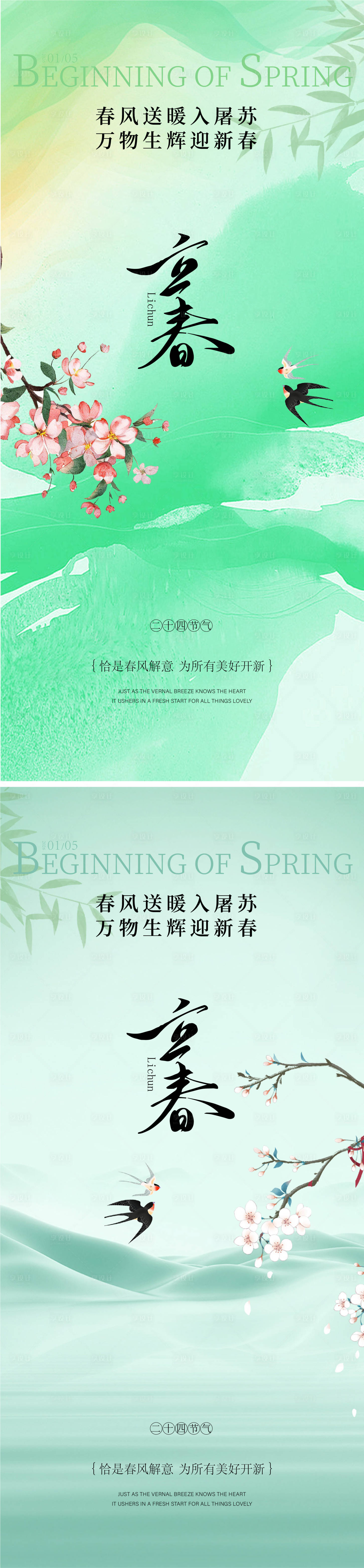 源文件下载【享设计】搜索编号：19730034823956016【立春海报】