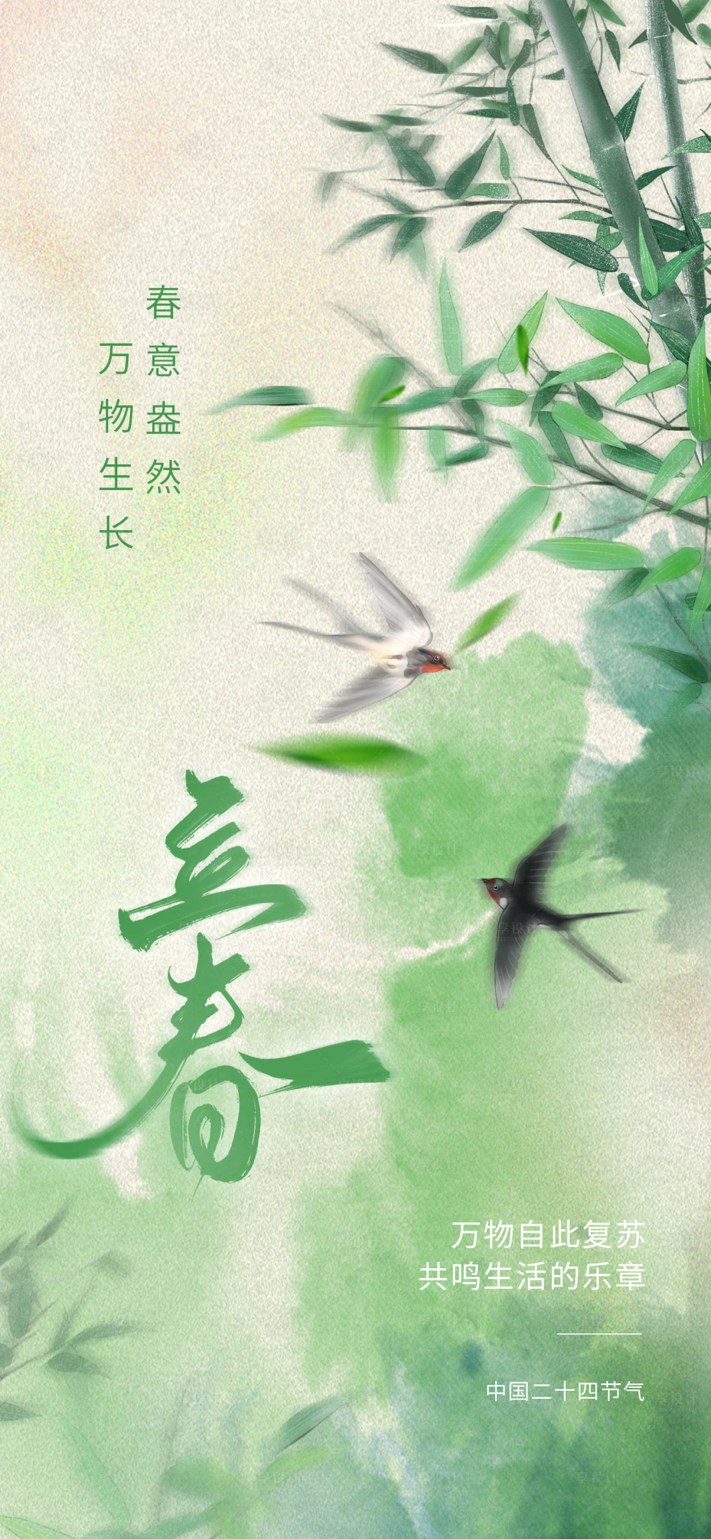 源文件下载【享设计】搜索编号：73660035213457583【立春节气海报】