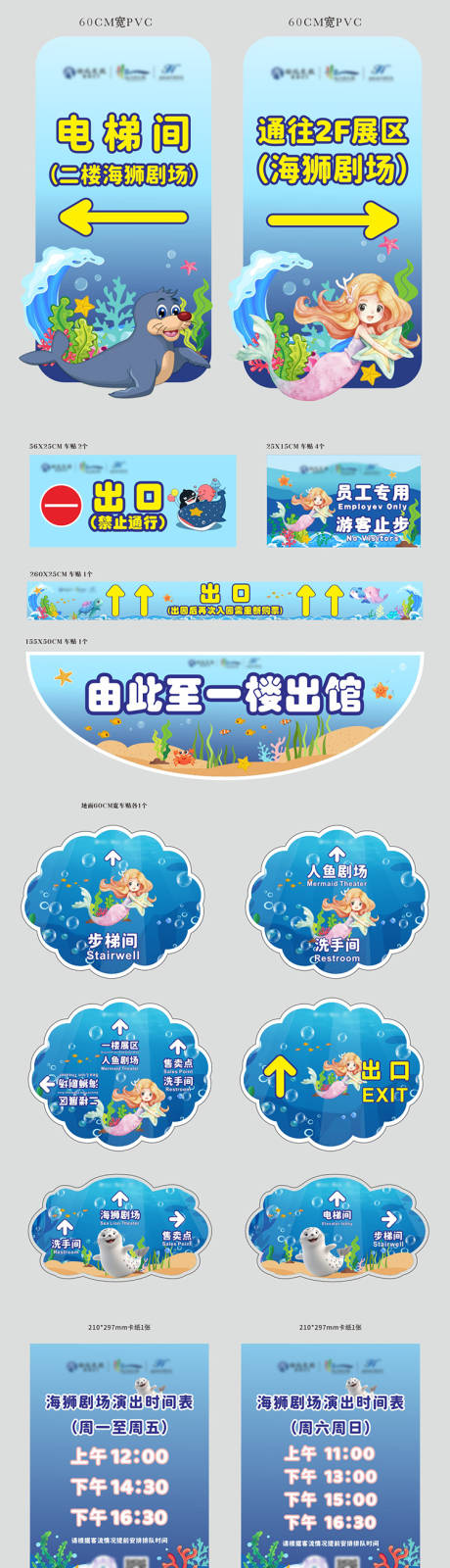 源文件下载【享设计】搜索编号：99180034881289985【海洋馆入口提示牌卡通海洋动物海报】