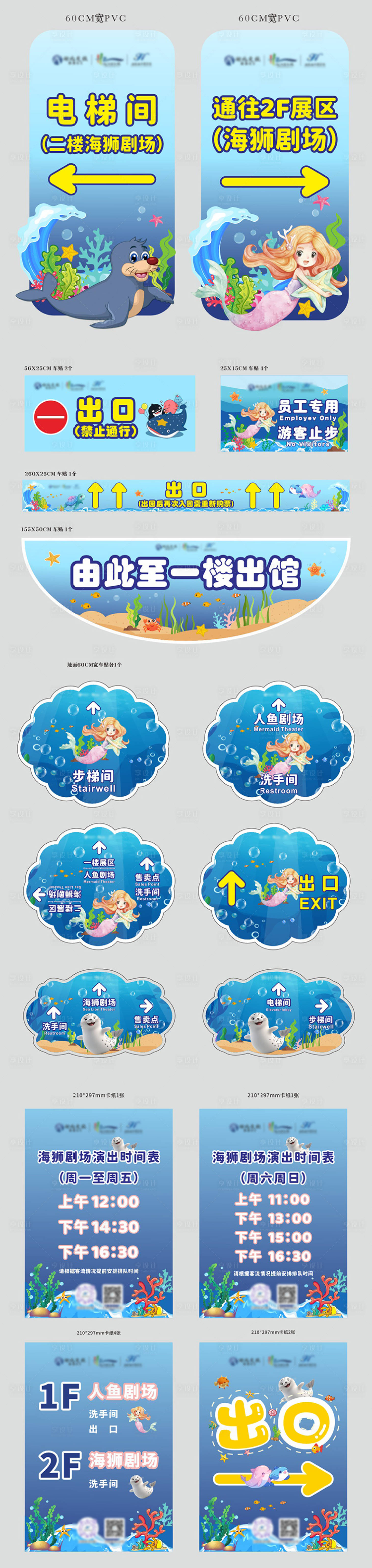 源文件下载【享设计】搜索编号：99180034881289985【海洋馆入口提示牌卡通海洋动物海报】