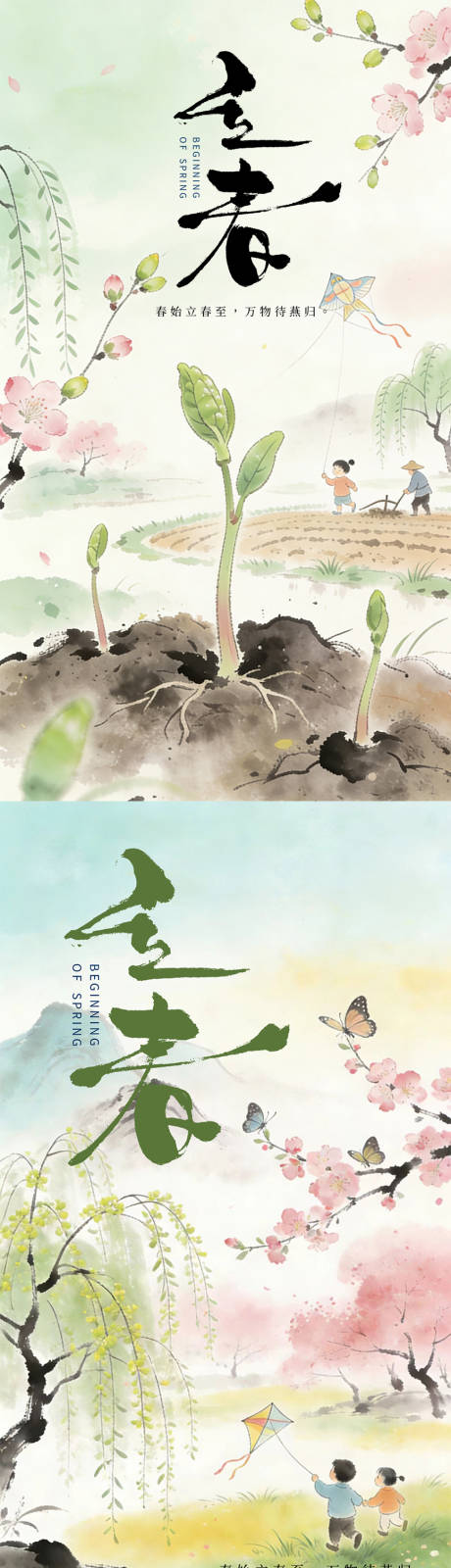 源文件下载【享设计】搜索编号：38900035131344750【立春节气海报】