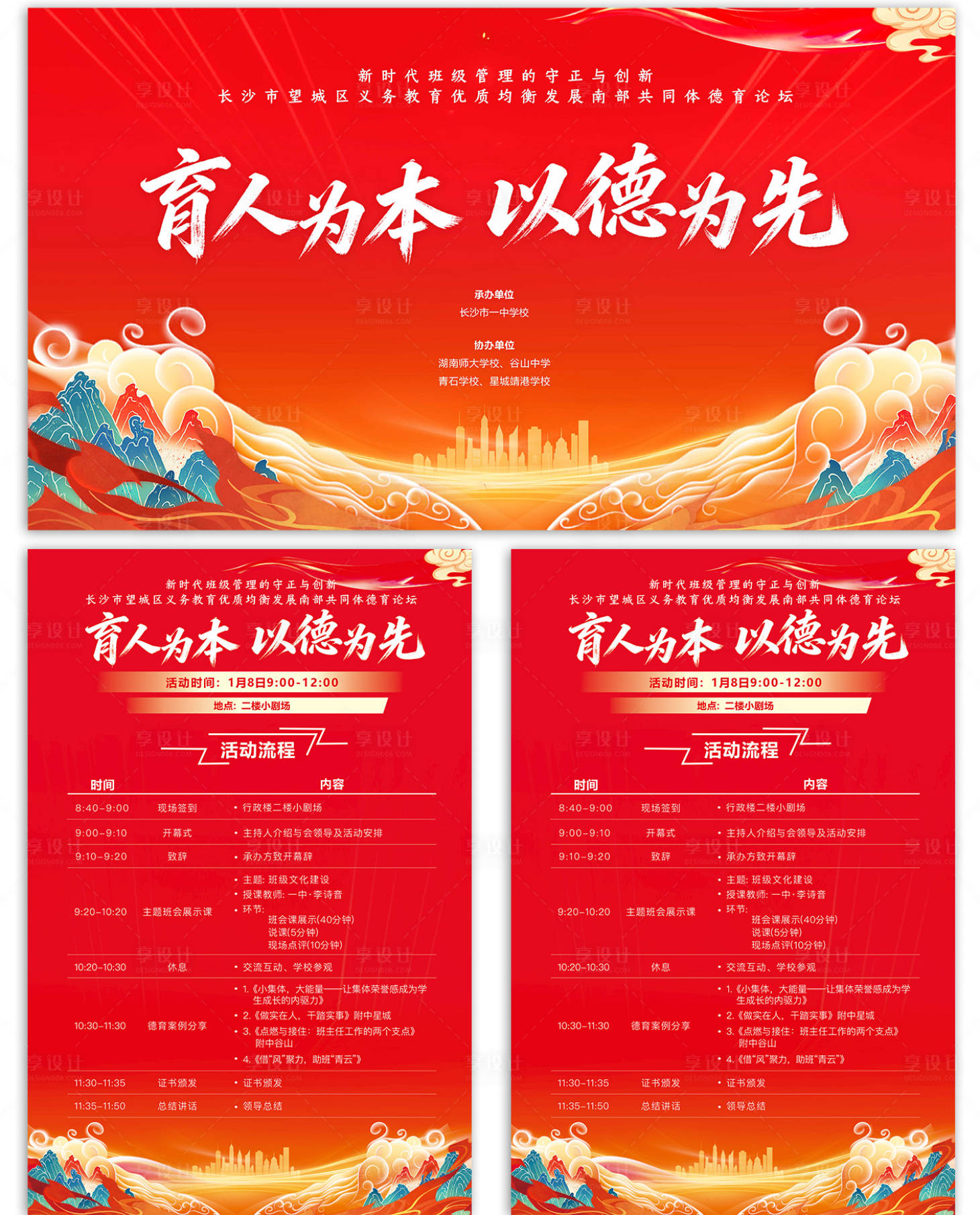 源文件下载【享设计】搜索编号：80130035095571808【论坛主背景】