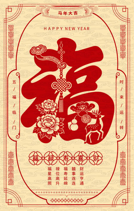 源文件下载【享设计】搜索编号：25410035181145600【福禄寿喜财字体海报设计 】