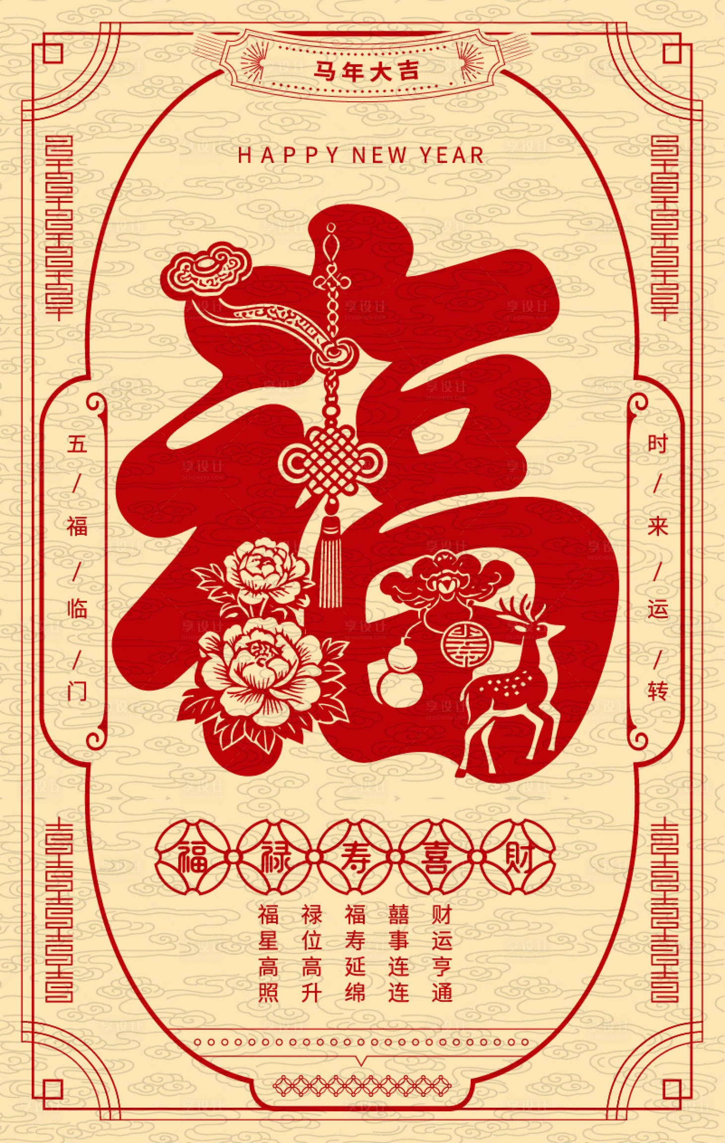 源文件下载【享设计】搜索编号：25410035181145600【福禄寿喜财字体海报设计 】