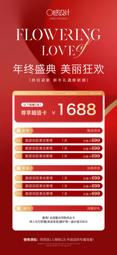 源文件下载【享设计】搜索编号：70360035285855425【美业年终盛典套餐海报】