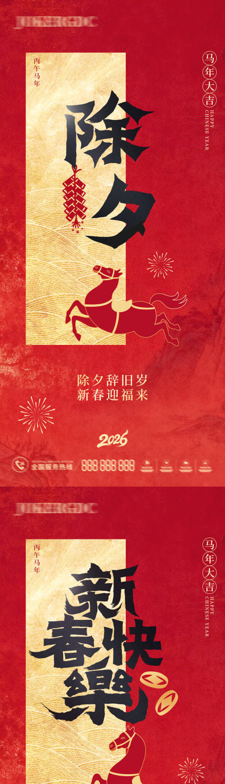 源文件下载【享设计】搜索编号：11020035120363625【除夕春节海报】